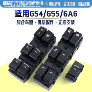 适用于广汽传祺GS4玻璃升降器开关GS5 GA6车门电动窗升降按键配件