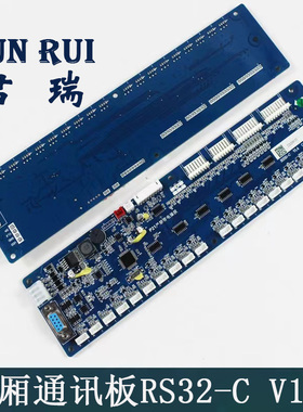 西奥/速捷/优耐德电梯轿厢通讯板RS32-C/V1.0/1.2/1.4按钮指令板