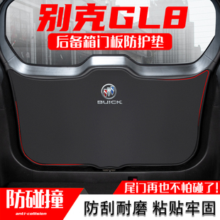 内饰用品 别克GL8汽车后备箱防踢垫尾门防碰撞保护垫尾箱贴膜改装