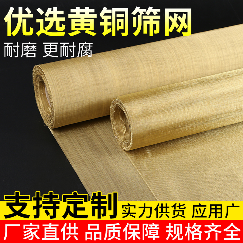 铜丝网黄铜筛网黄铜网过滤片电磁信号屏蔽网铜网布40-400目编织网