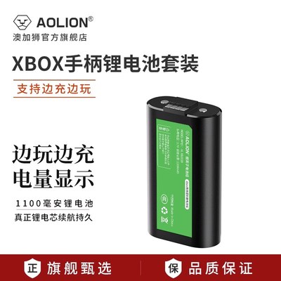 AOLION澳加狮 Xbox手柄电池锂电池适用于微软原装ones手柄seriesx