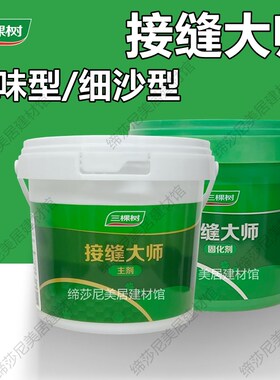 三棵树接缝大师双组分清味环氧树脂木板接缝王石膏板裂缝修补腻子