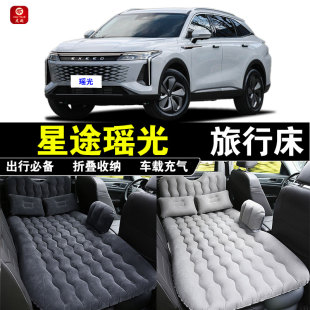 星途瑶光专用车载充气床垫汽车后座睡垫后备箱旅行床睡觉气垫床