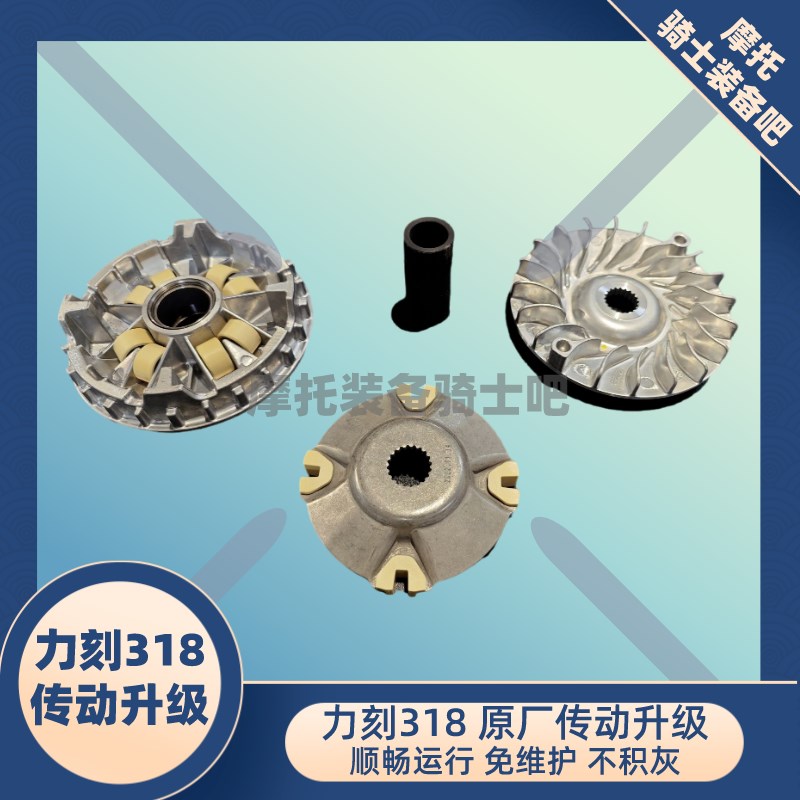 力刻318配件改装升级新款干式离合普利盘原厂传动升级配件