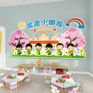欢迎小朋友墙贴幼儿园环创主题背景墙教室布置儿童托管班走廊装 饰