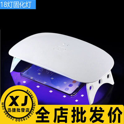 UV钢化膜固化紫光灯具手机贴膜美甲滴胶快速固化LED灯紫外线18灯