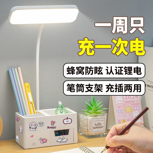 台灯学习专用大学生宿舍灯儿童充电led护眼寝室灯笔筒卧室床头灯