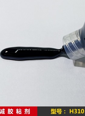 竟诚胶粘剂H310黑色单组份环氧加热固化胶水高强度电子结构粘接胶