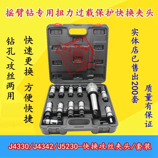 摇臂钻床J4330快换攻丝钻孔夹头j4342莫氏扭力防过载保护丝攻套装