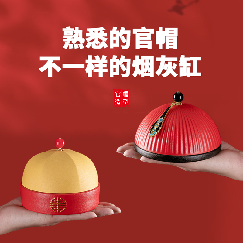 官帽烟灰缸创意个性潮流家用客厅带盖防飞灰时尚中式奢华高档有盖
