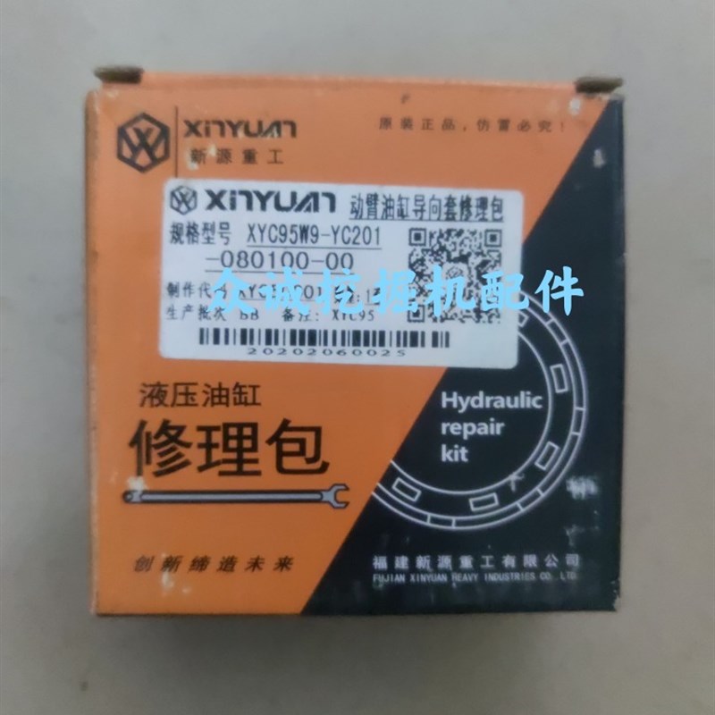 新源B90/C95轮式挖掘机 小臂铲斗中臂斗杆大臂动臂油缸油封修理包