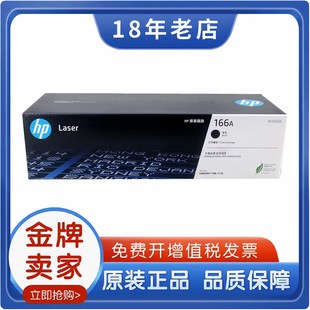 原装 1136打印机166A 全新W1660A黑色硒鼓墨盒1008MFP 1188
