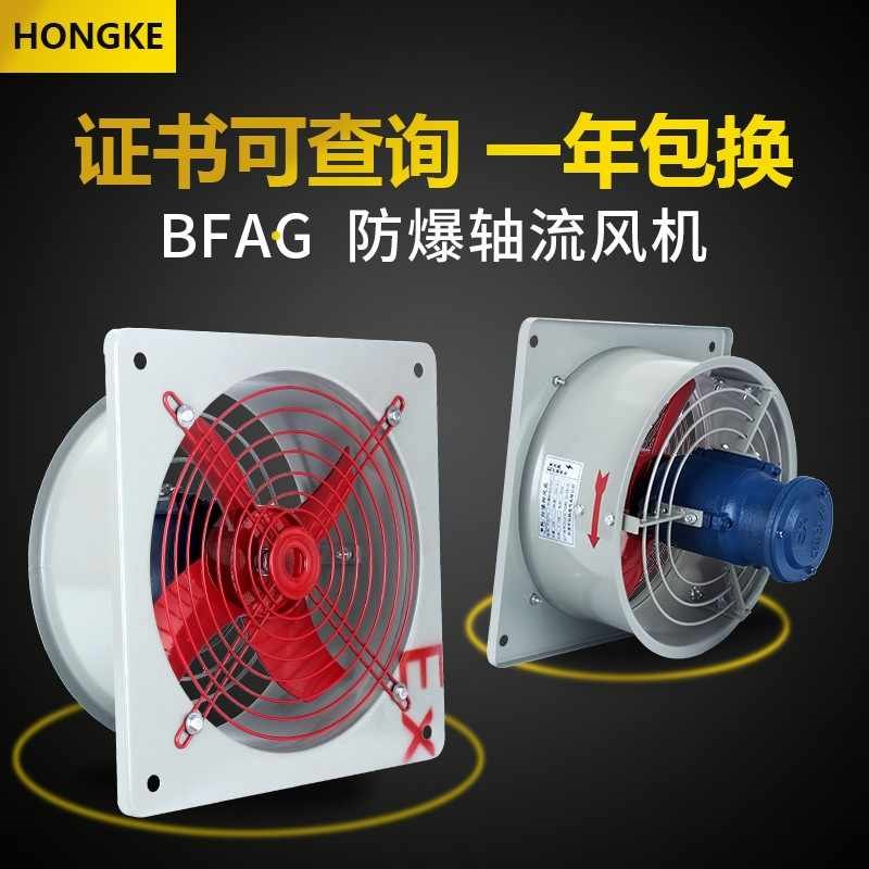 防爆轴流风机BFAG-300/400工业排风扇380V220V强力风扇方形电风扇