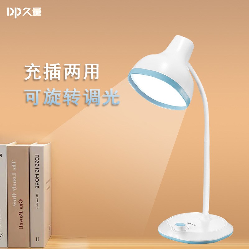 久量台灯LED护眼充电X003充插两用学生学习书桌阅读大台灯内置锂