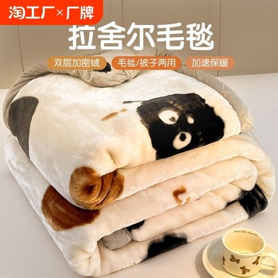 拉舍尔毛毯冬季保暖盖毯子加厚加绒床单人宿舍学生珊瑚法兰绒被子