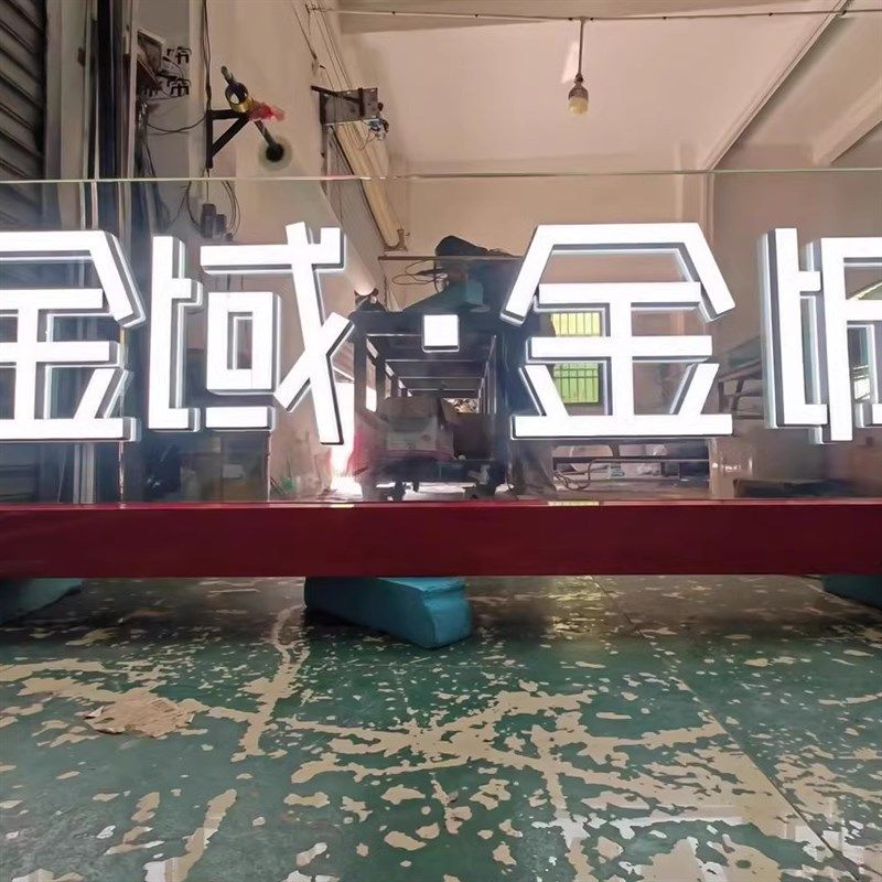 导电玻璃无线发光字导电膜钢化玻璃广告牌标识牌展会展厅展示道具