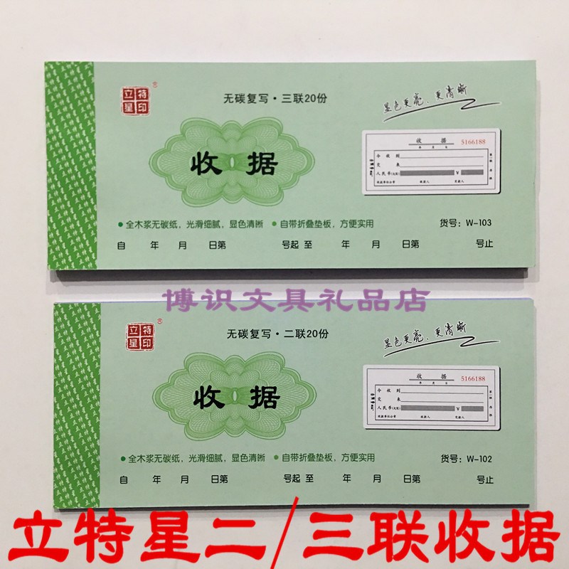 立特星二联三联收据单无碳复写票据收款本财务用品收据单过磅单