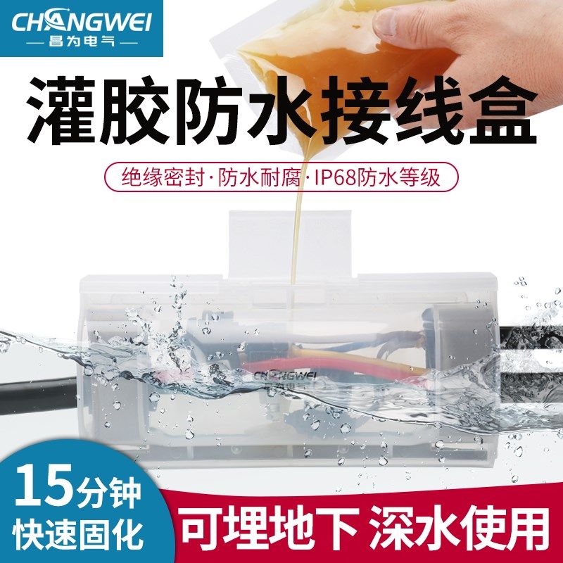 灌胶防水接线盒CWY-2 路灯地埋水下接头连接器电缆分支注胶保护盒,电子/电工,防溅盒,淘宝优惠券,粉丝福利购,淘宝优惠卷