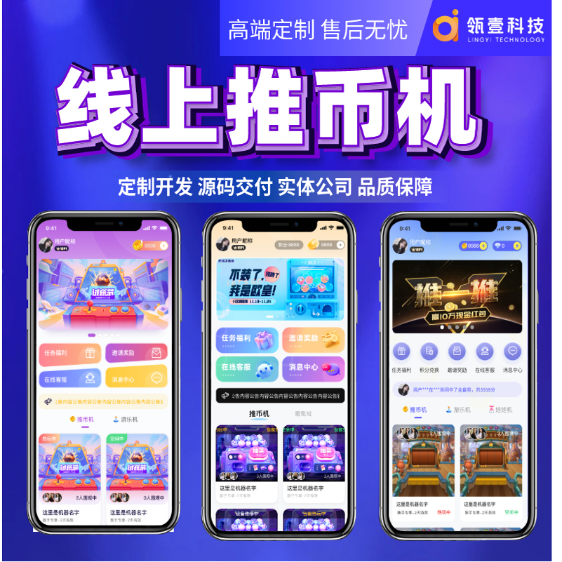 线上推币机app开发真实推币远程操控系统源码搭建线上收付小程序