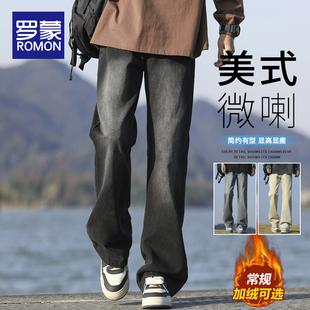 罗蒙微喇牛仔裤男款秋冬季美式高街阔腿长裤男生休闲喇叭加绒裤子