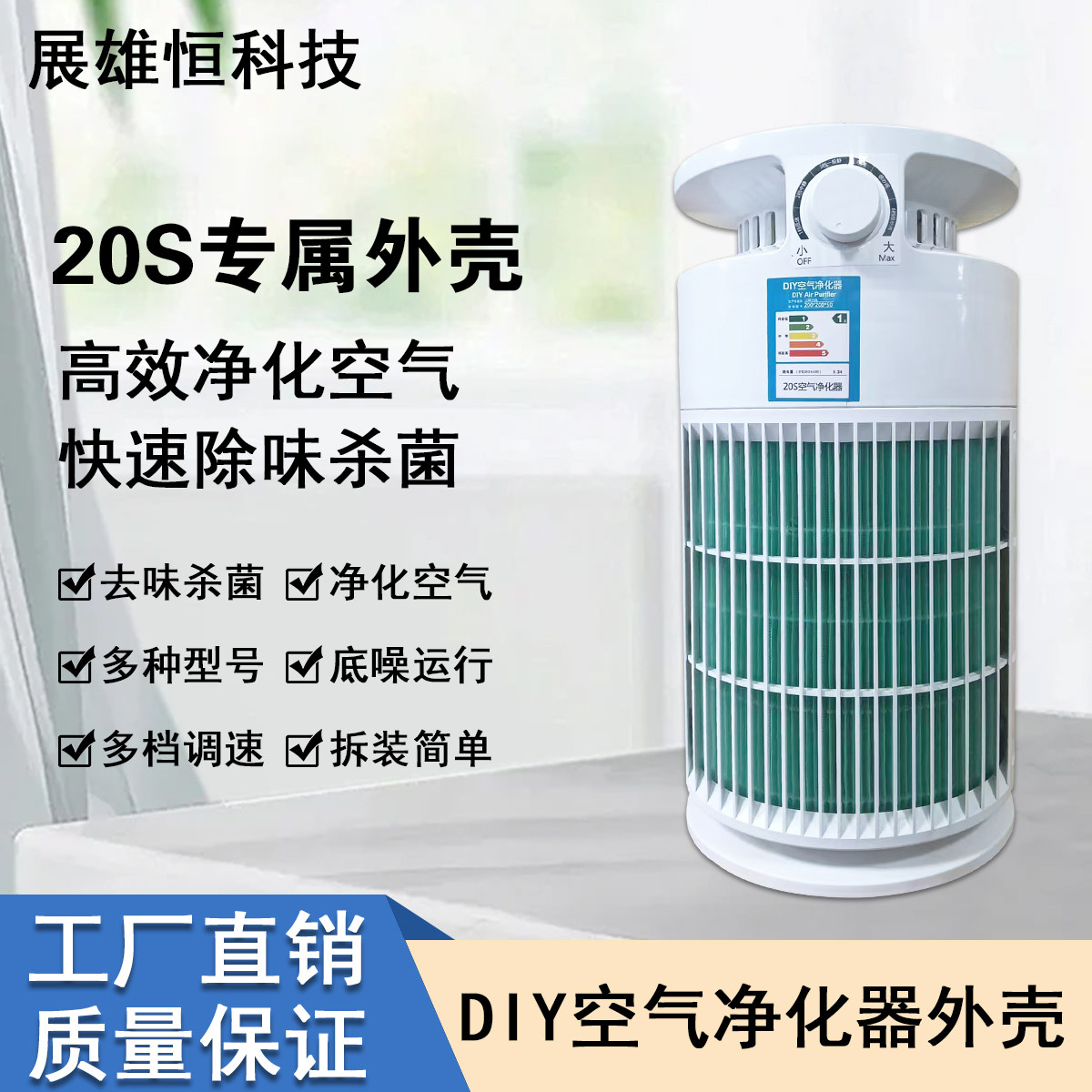 diy空气净化器外壳20S棋牌空气净化器