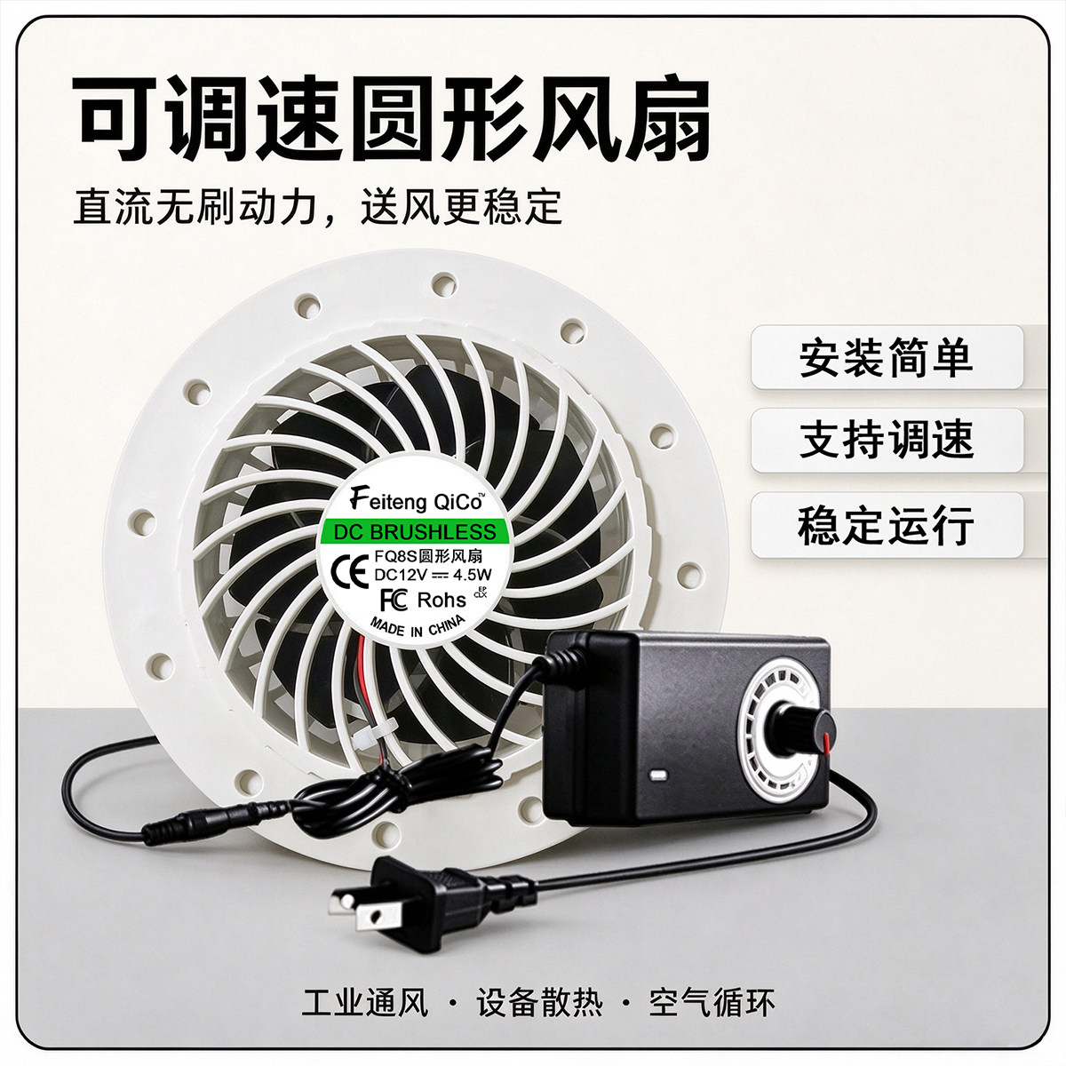 8S30静音圆形风扇12V 4.5W可调速空气净化器马蜂空调服管道通风