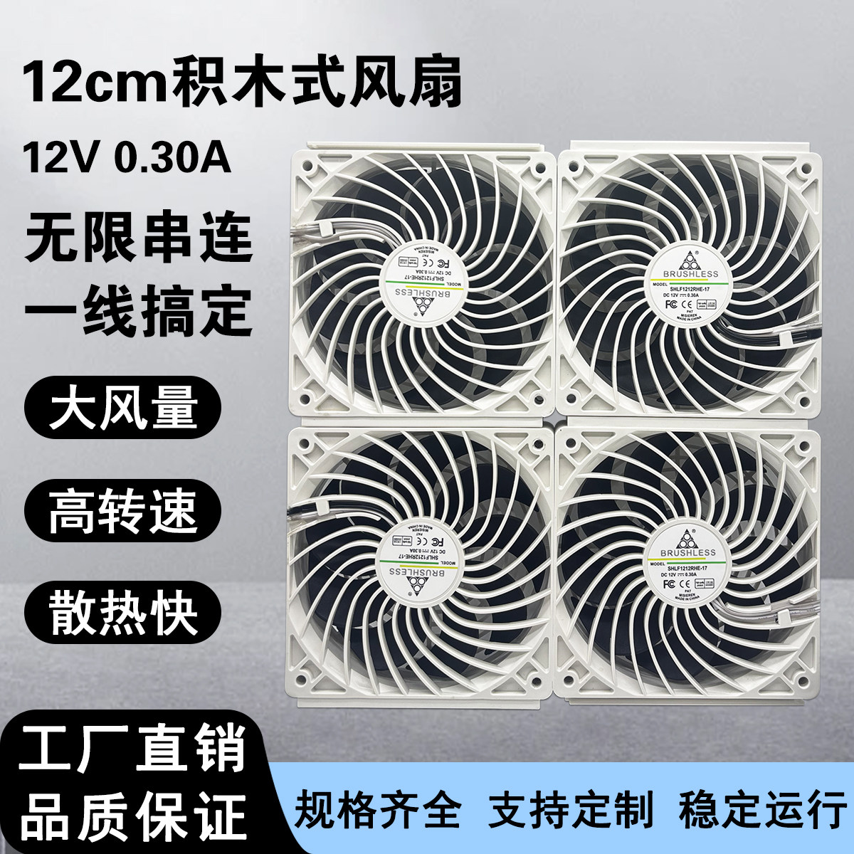 12cm积木式风扇机箱笔记本路由器多肉植物窗户排风显卡散热风扇