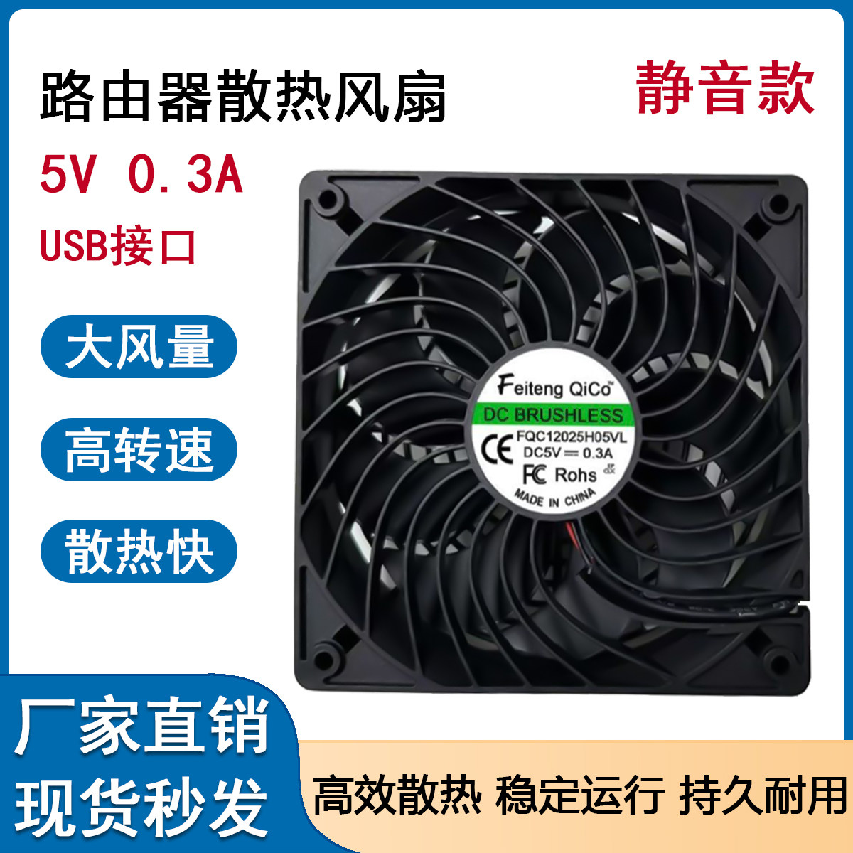 12025 5V USB接口充电宝笔记本光猫路由器带开关静音散热风扇