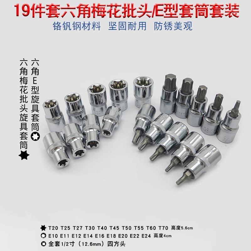 内六角梅花c套筒扳手批嘴E型旋具头起子T改锥花形星形螺丝刀咀工