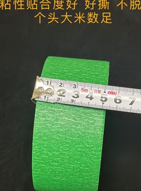 绿色美纹纸50米外墙真石漆专用B耐高温喷漆遮蔽美缝分色纸胶带整