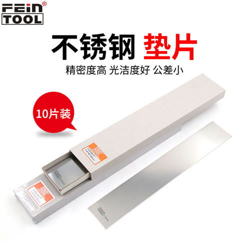 模具精密垫片不锈钢薄片间隙片模具调整垫片矽钢片N冷焊片50*300m