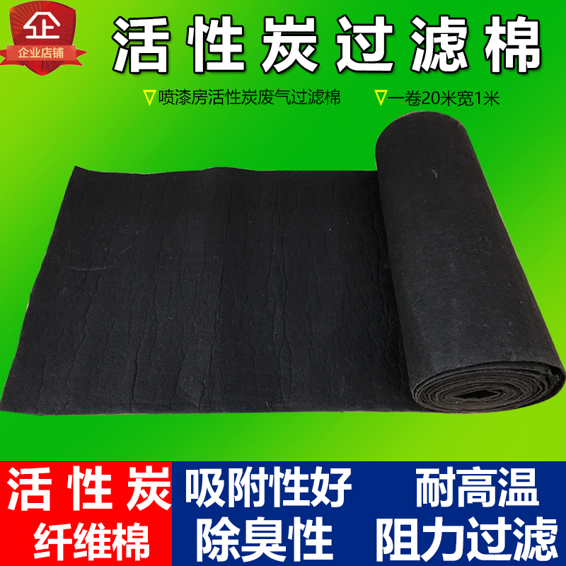 喷烤漆房活性炭纤维n过滤棉净化空气过滤棉黑色纤维漆雾过滤纤维