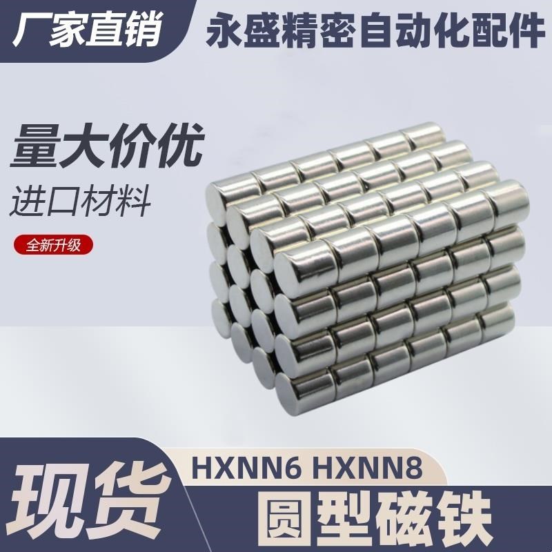替代米思米圆型磁铁 HXNN5/p6/8-1/2/3/4/5/6/8/10/12/15/20/25/3