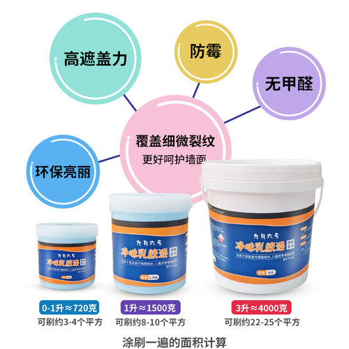 乳胶漆室内家用白色内墙水漆墙面涂料内墙K漆粉墙油漆自刷防水墙