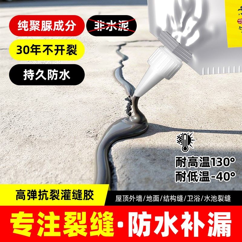 聚脲灌缝胶防水胶补漏裂缝渗水墙C体地面修补水泥混凝土屋顶抗裂