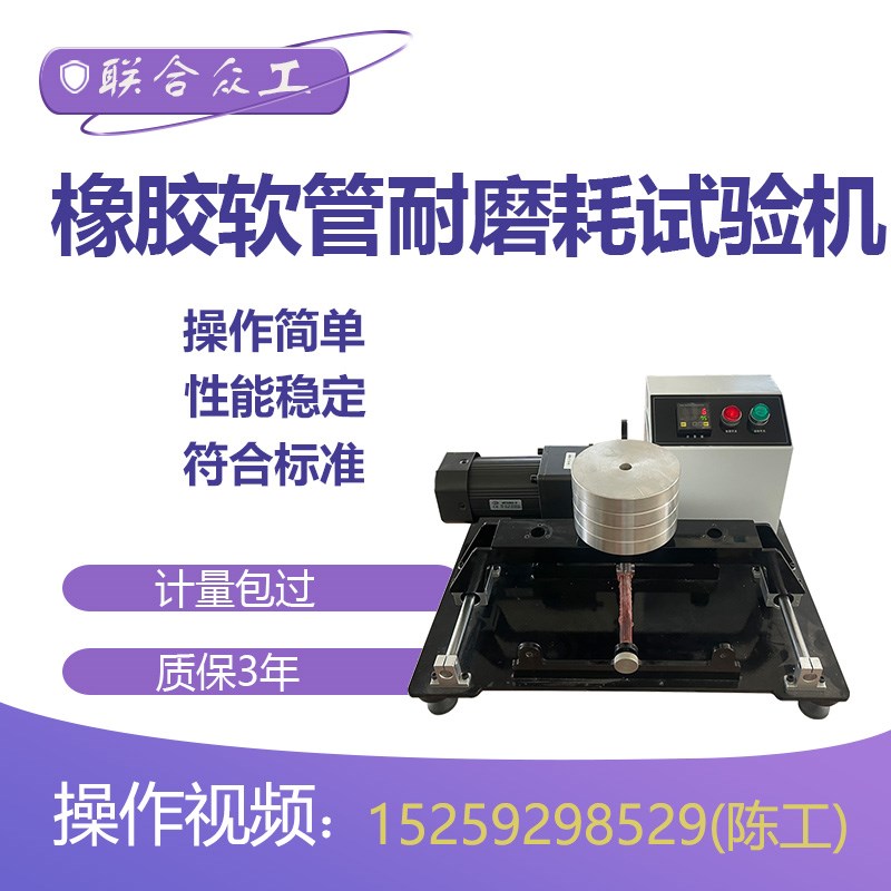 橡胶软管耐磨耗试验机胶管v磨耗机 橡胶软管外覆层耐磨耗试验机