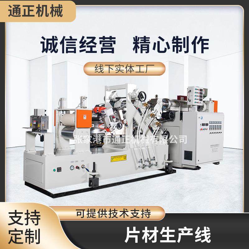 实验室塑料压延机PEPP挤出压片机实验型片材试验线PMMA试验机,五金/工具,液压机/油压机,淘宝优惠券,粉丝福利购,淘宝优惠卷