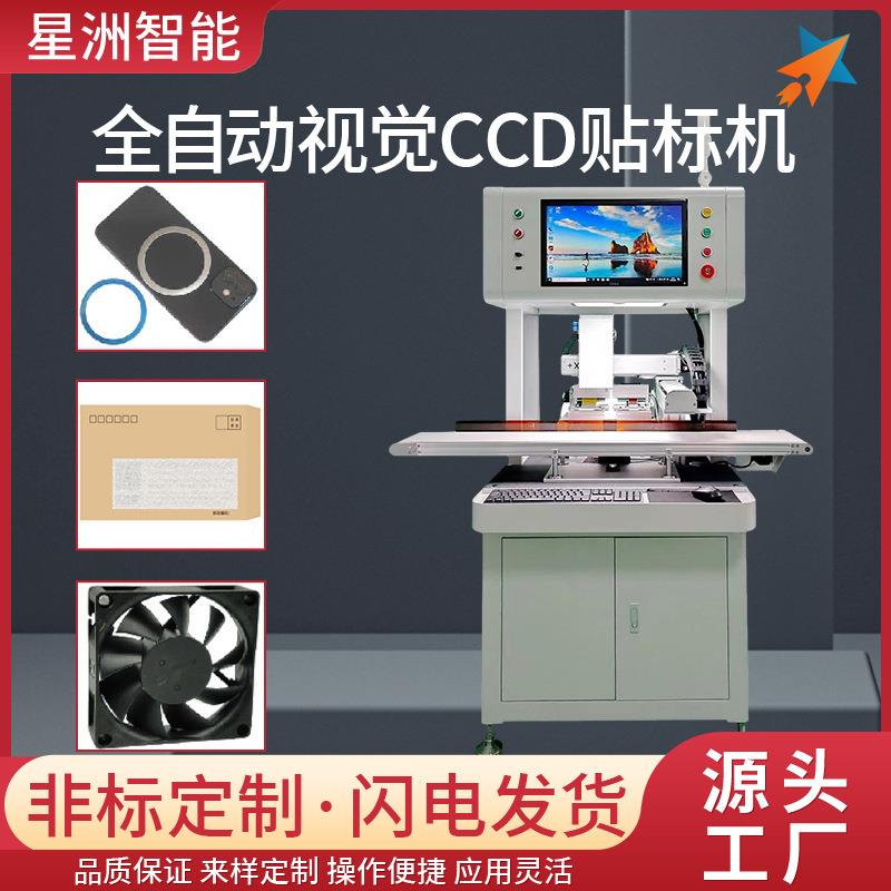全自动视觉CCD贴标机U盘电子元件平面高精度贴标机不干胶贴标签机