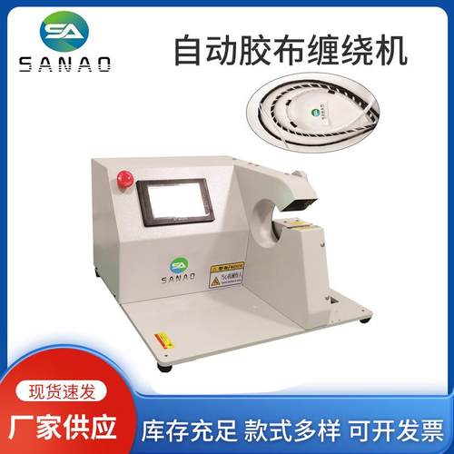 智能胶布缠绕机点缠花缠连续缠醋酸布电工绒布缠绕机