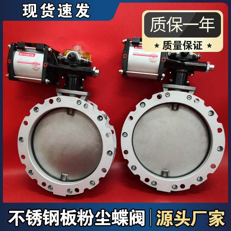 气动粉尘蝶阀DN300单/双法兰蝶阀板碟阀门不锈钢水泥搅拌站,五金/工具,蝶阀,淘宝优惠券,粉丝福利购,淘宝优惠卷