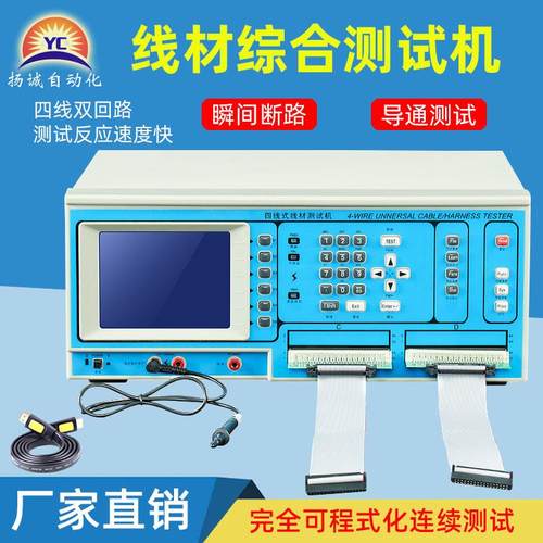 综合线材测试机连接器数据线高压导通测试仪精密电子线检测