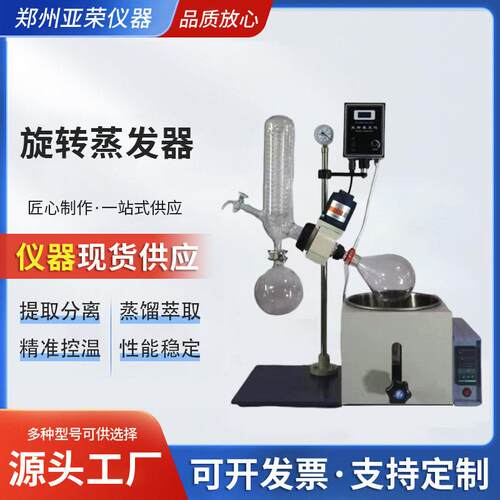 实验室小型旋转蒸发仪旋转式加热冷凝器厂家食品厂用旋转蒸发器