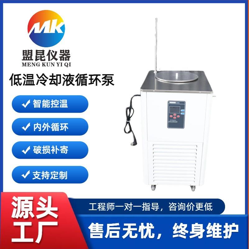 5L低温冷却循环泵5升实验室低温冷却循环器低温循环装置冷水机