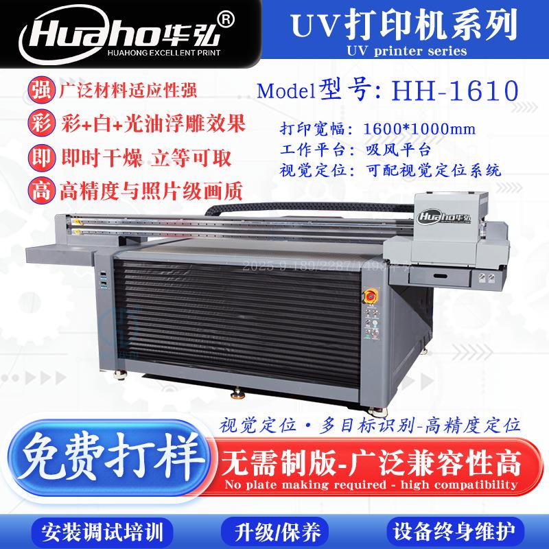 新款1610uv打印机吸风平台工业喷头UV平板机吉他面板彩绘印刷机