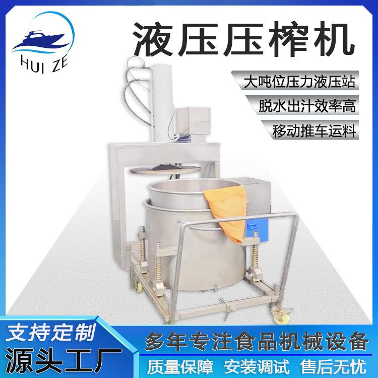 大型酱菜脱盐压榨机生产厂不锈钢果蔬酵素榨汁设备竹笋液压压榨机