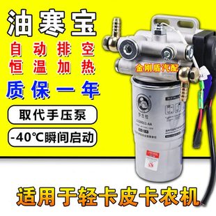 动电子卡柴油加热器增压宝油泵24V柴油12V轻寒越野皮卡货车五十铃