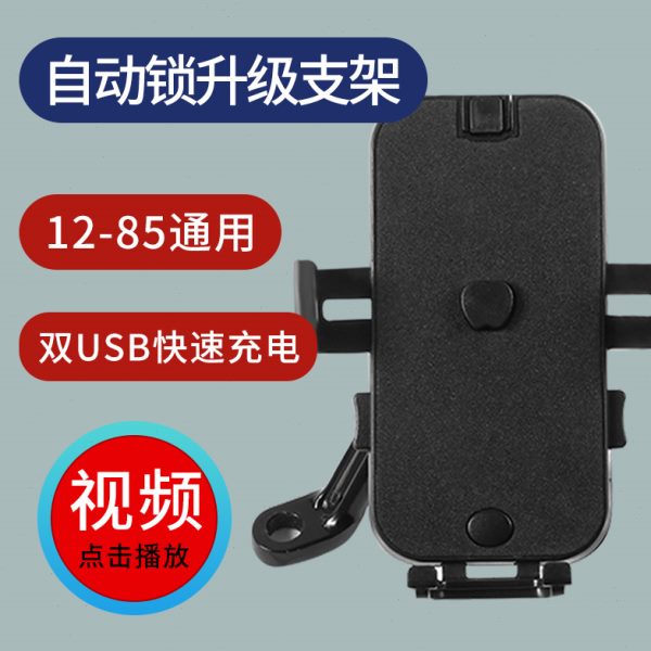 电动自行车手机车支架充电骑行带usb车载支架 摩托车手机导航支架