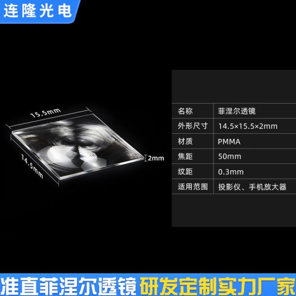精密pmma亚克力方形透镜涅小号平面放大安全镜片菲凸透镜尔透镜