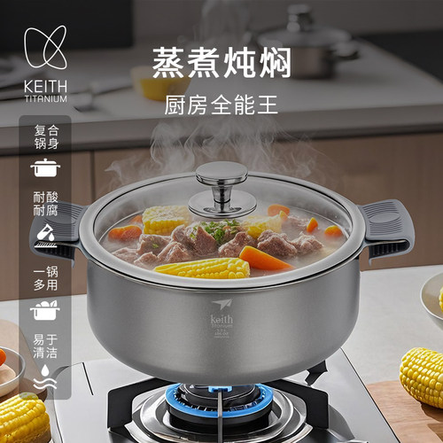 KEITH无涂层钛铝炖锅燃气电磁炉