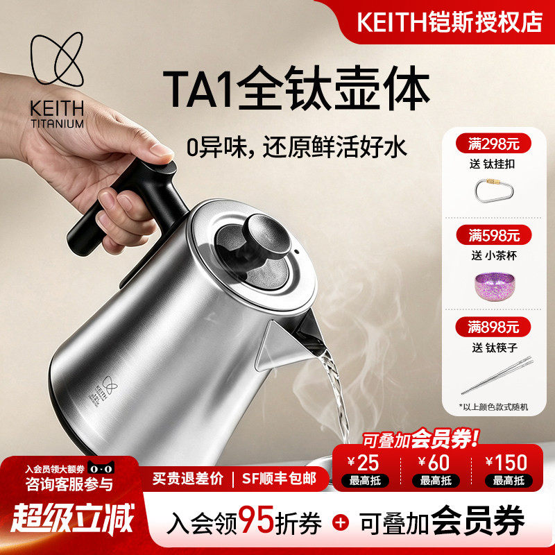 铠斯纯钛智能恒温电热水壶